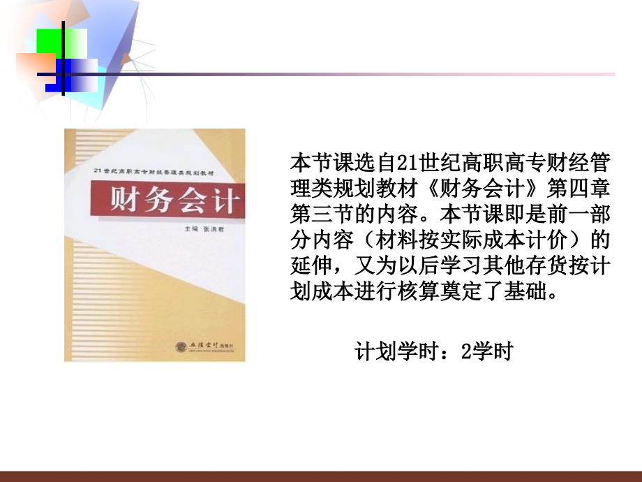 原材料按计划成本核算说课稿.ppt_第2页