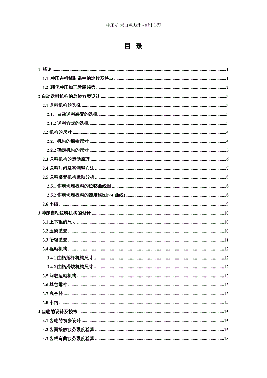 冲床自动送料机构设计160mm.doc_第3页