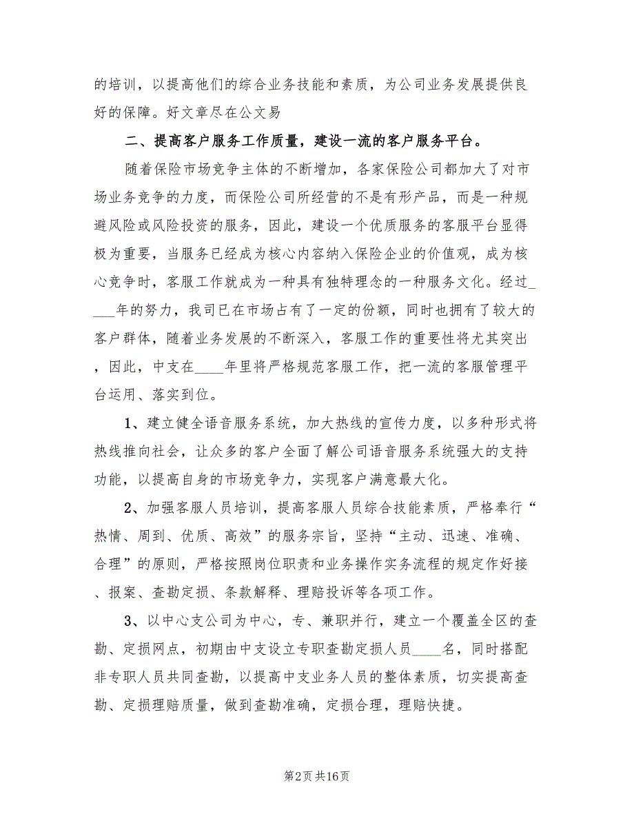 企业工作计划书范文5篇.doc_第2页