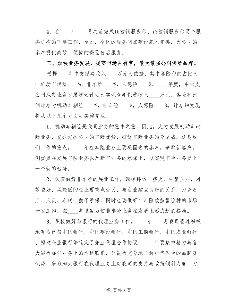 企业工作计划书范文5篇.doc_第3页