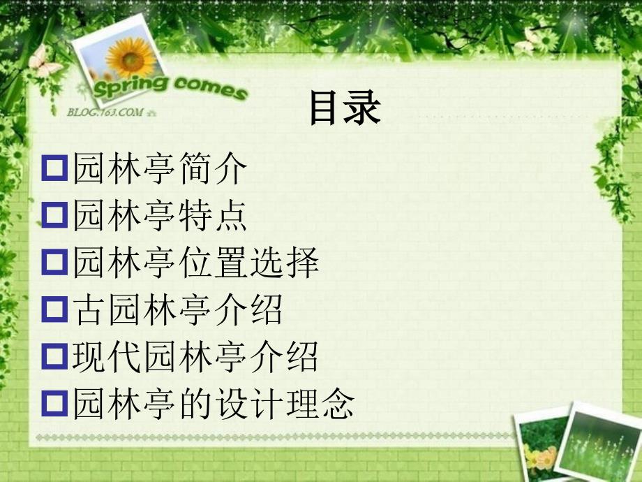 园林建筑亭子PPT课件.ppt_第2页