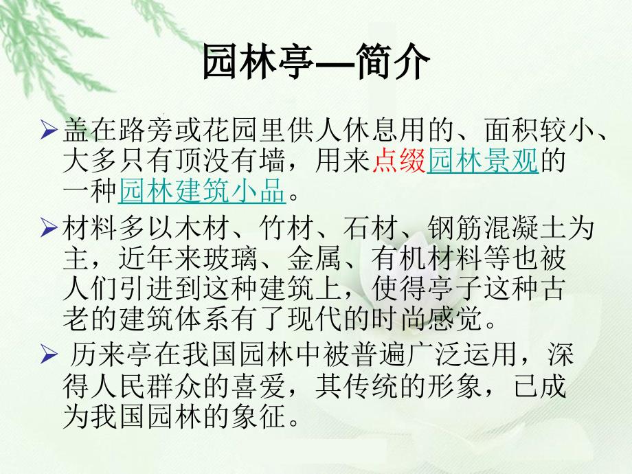 园林建筑亭子PPT课件.ppt_第3页