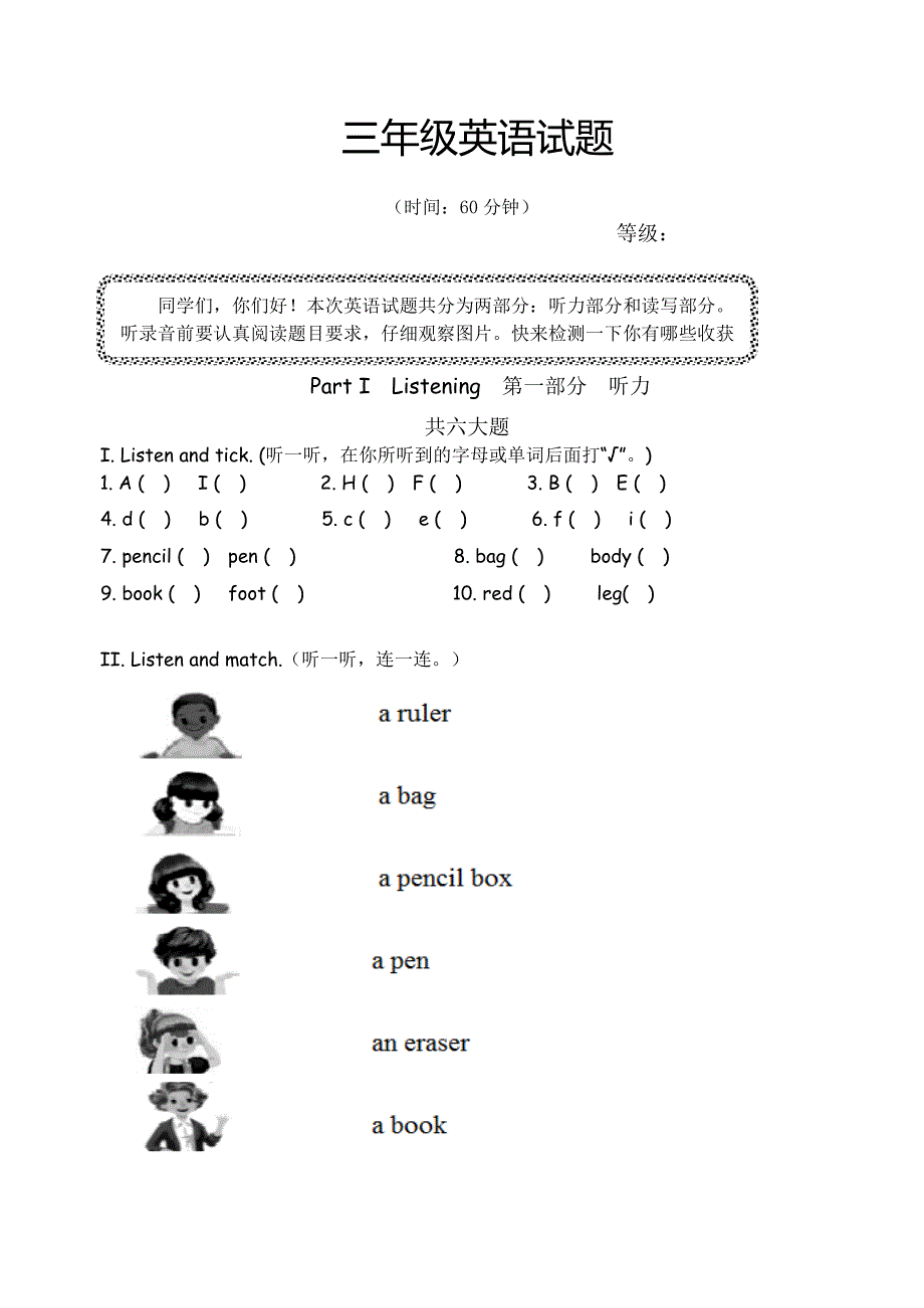 人教版PEP小学三年级上册期中英语试题附MP3格式录音.doc_第1页
