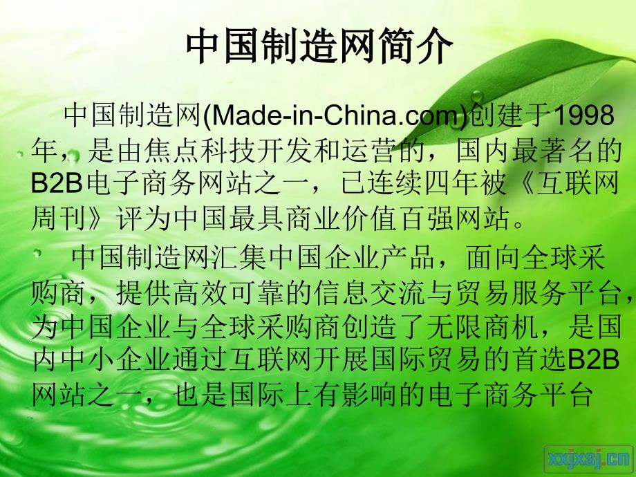 中国制造网PPT课件.ppt_第2页