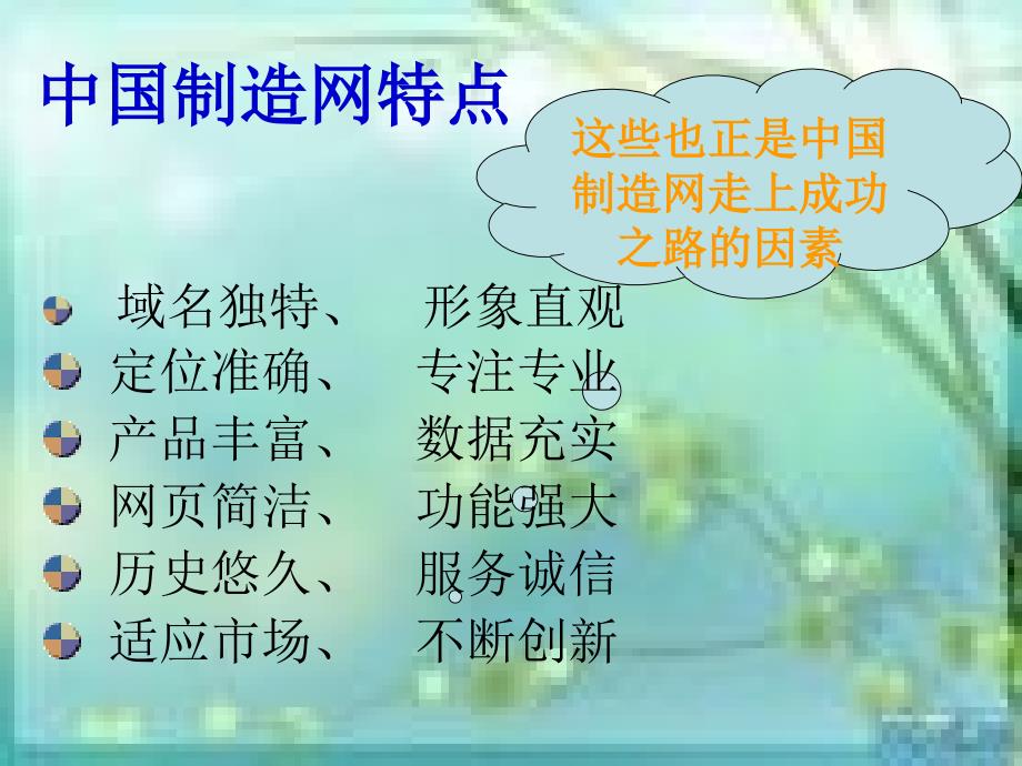 中国制造网PPT课件.ppt_第3页