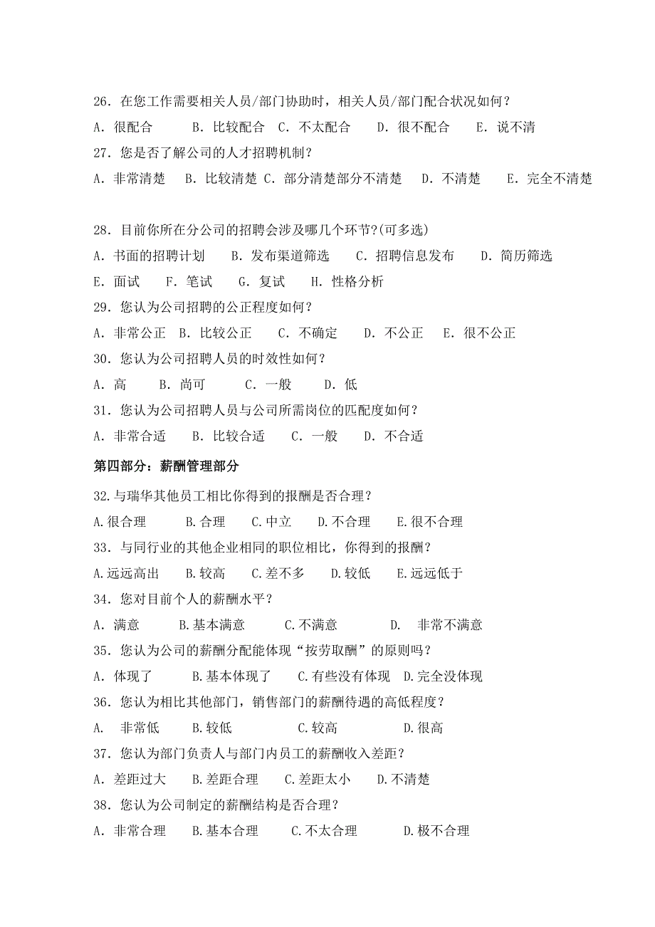 人力资源管理调查问卷.doc_第3页