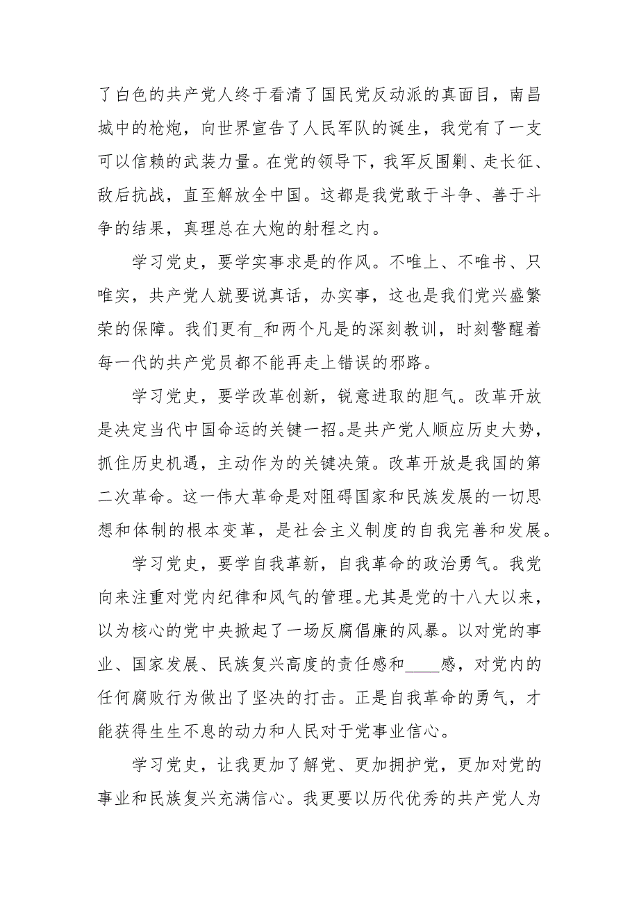 学习四史心得体会3篇.docx_第2页