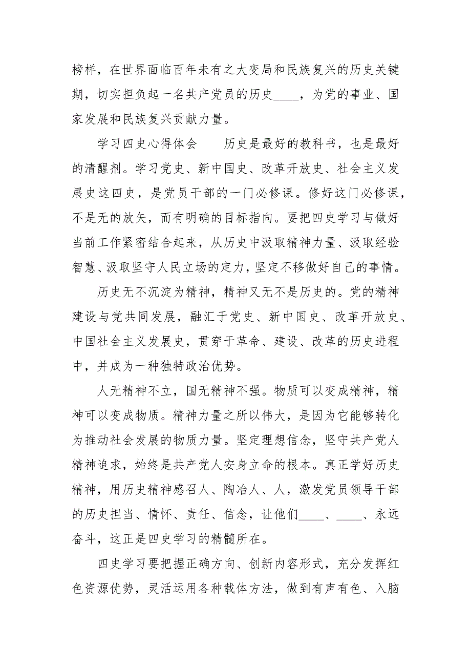 学习四史心得体会3篇.docx_第3页
