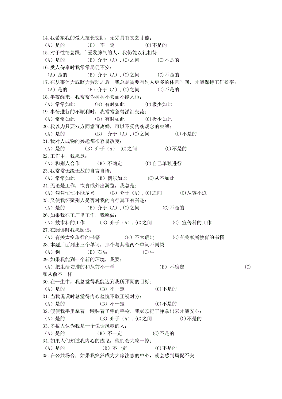 卡特尔16种性格素量表含算分法.doc_第2页