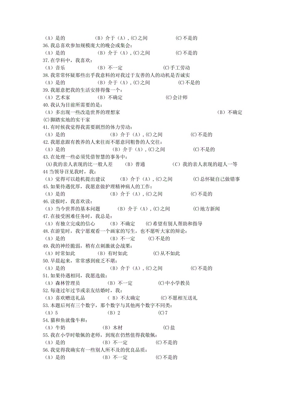 卡特尔16种性格素量表含算分法.doc_第3页