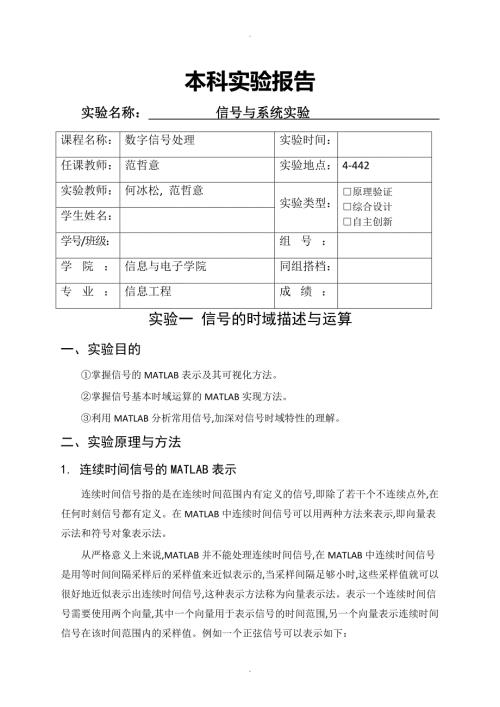北京理工大学信号和系统实验报告.doc