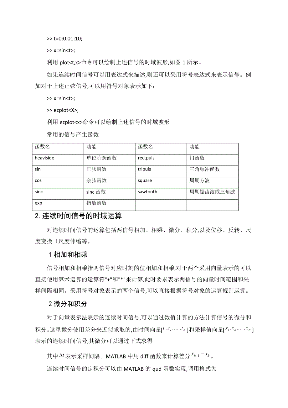 北京理工大学信号和系统实验报告.doc_第2页