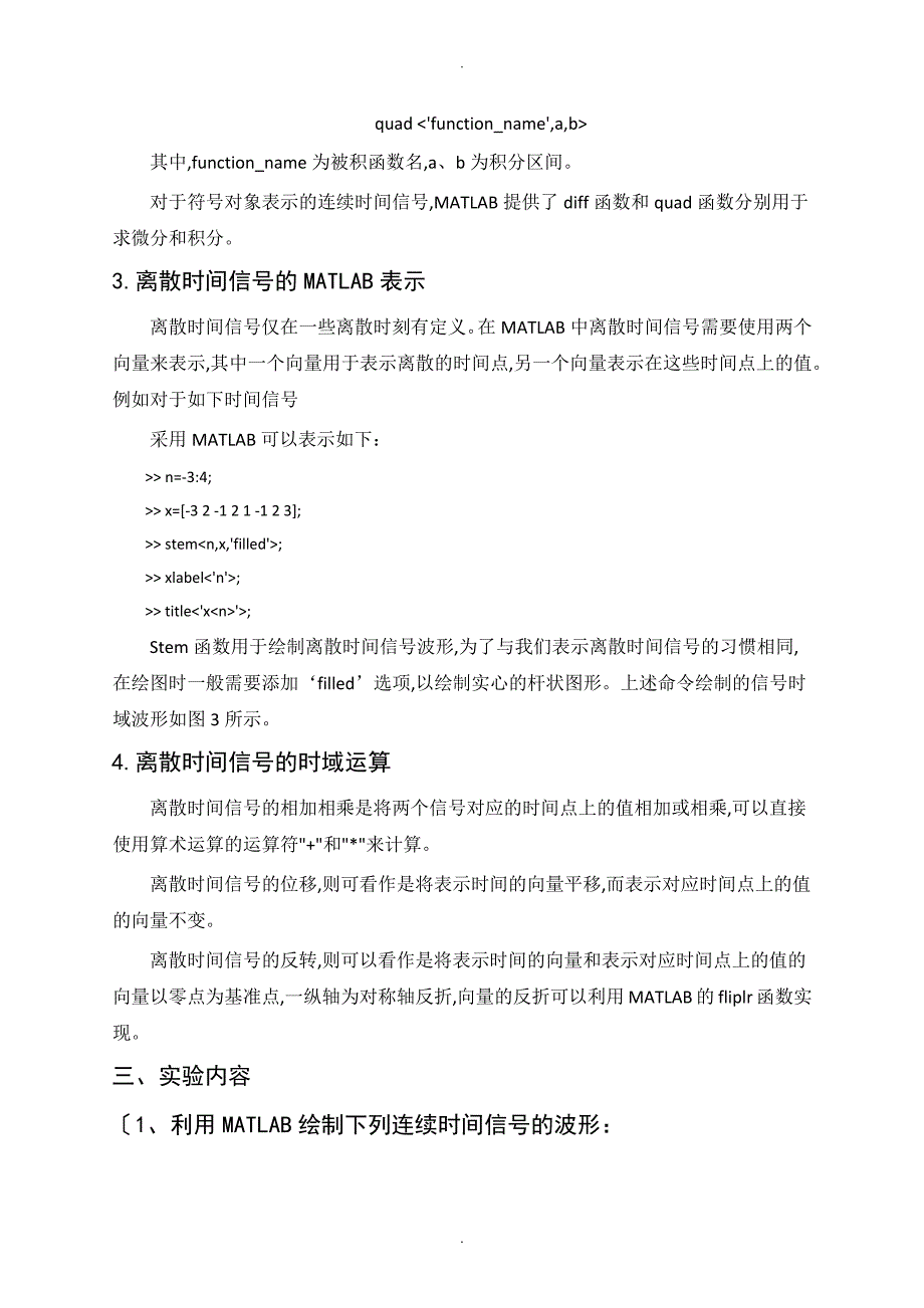 北京理工大学信号和系统实验报告.doc_第3页