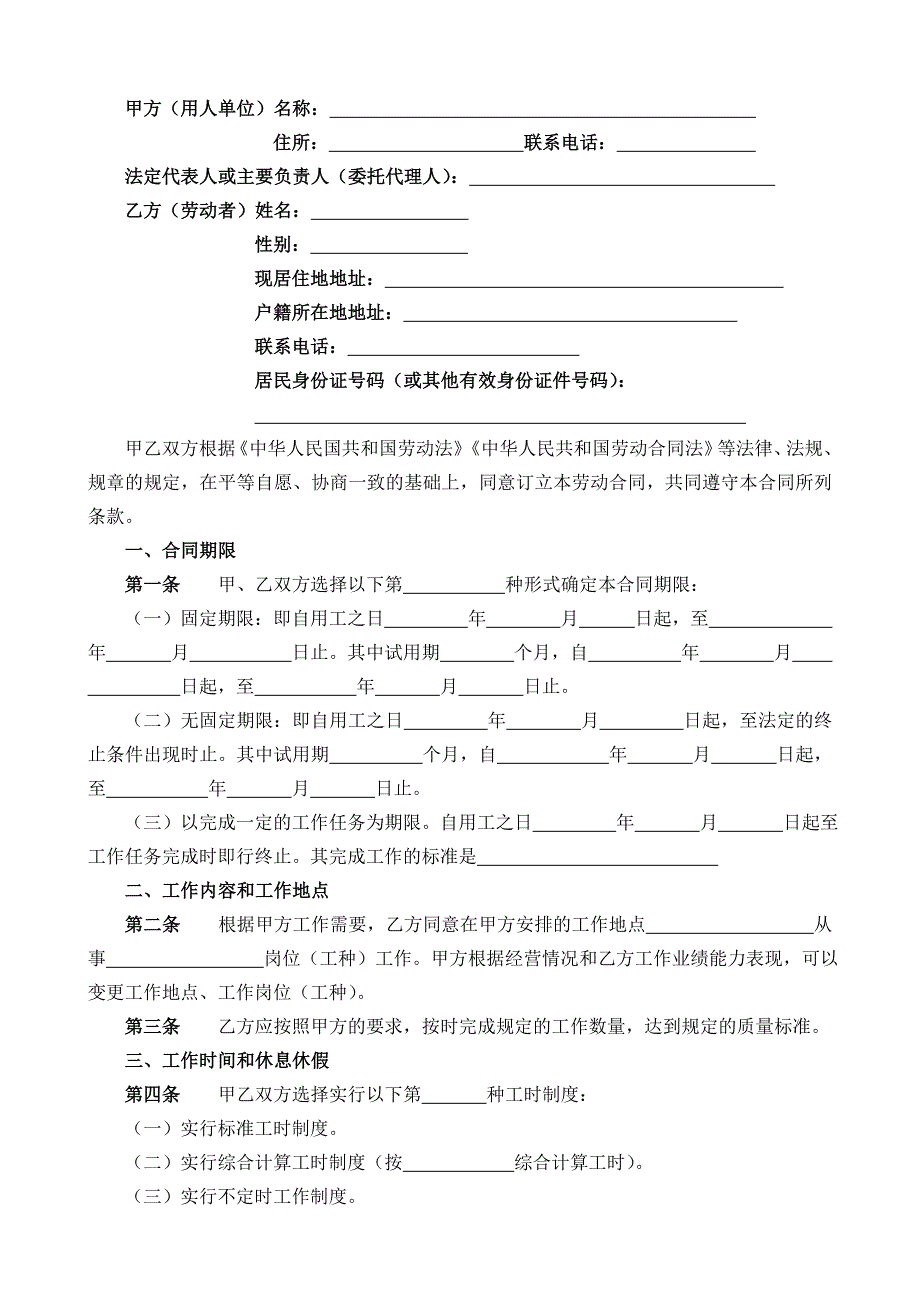 劳动合同版.doc_第2页