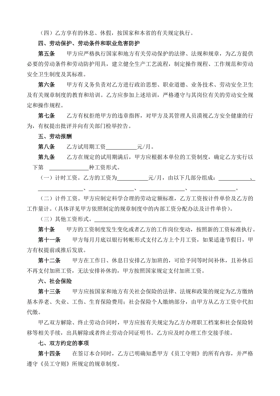 劳动合同版.doc_第3页