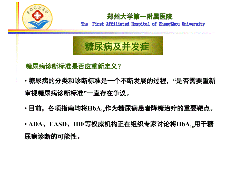 内分泌及代谢病基础与临床新进展.ppt_第3页