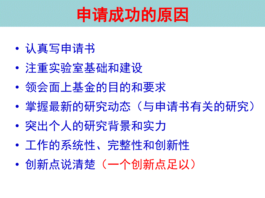 国家自然科学基金项目申请书的撰写技巧和注意事项.ppt_第2页