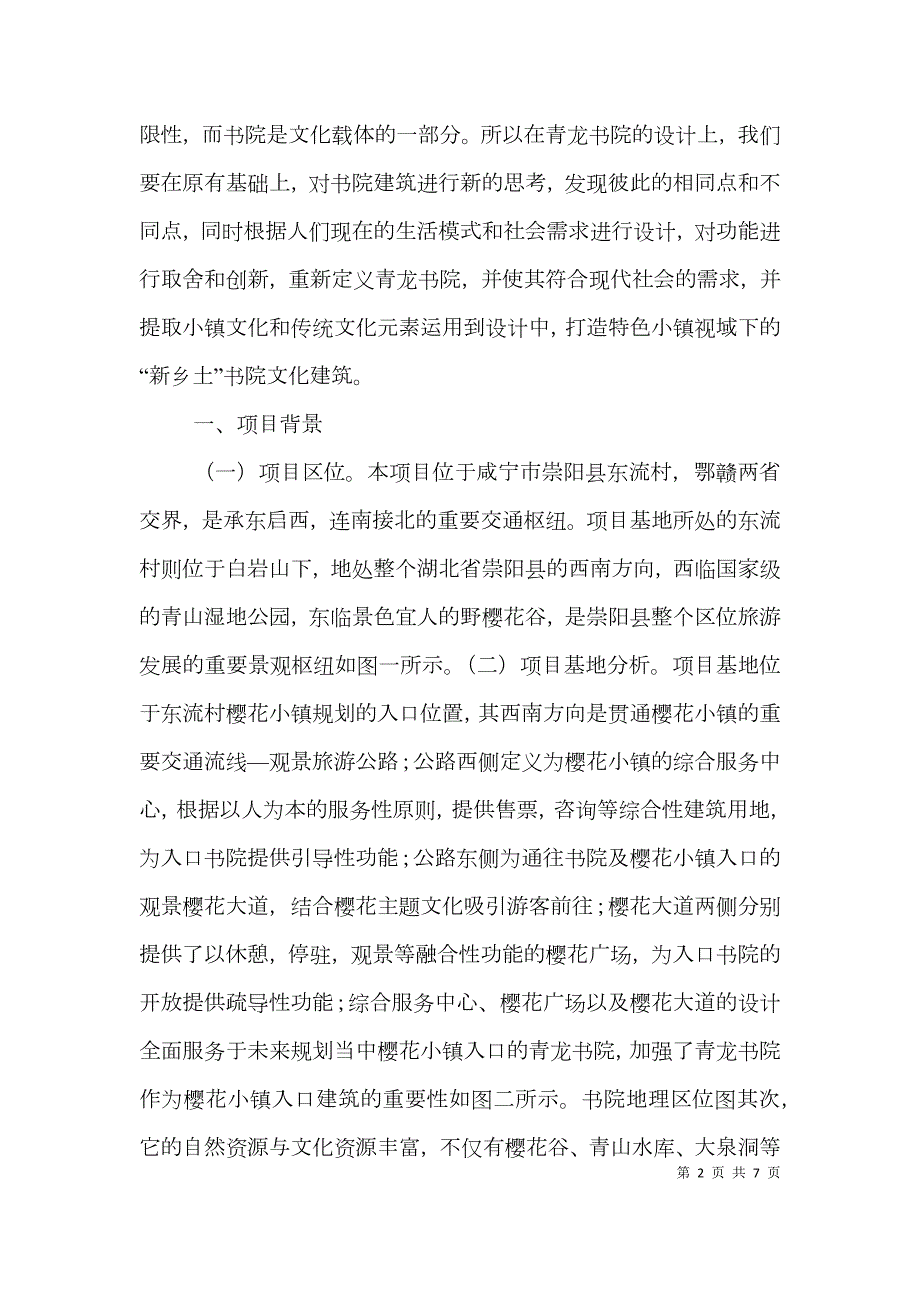 乡村书院建筑设计研究.doc_第2页