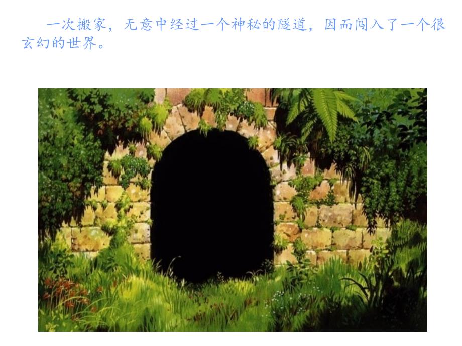 千与千寻赏析PPT课件.ppt_第2页