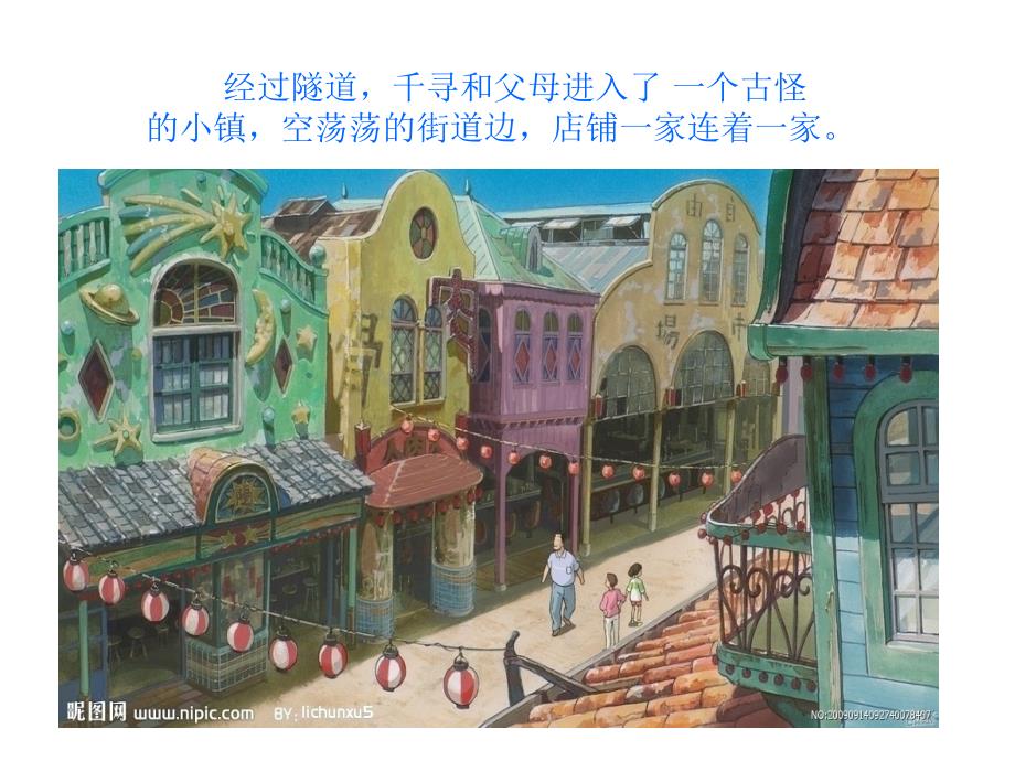 千与千寻赏析PPT课件.ppt_第3页