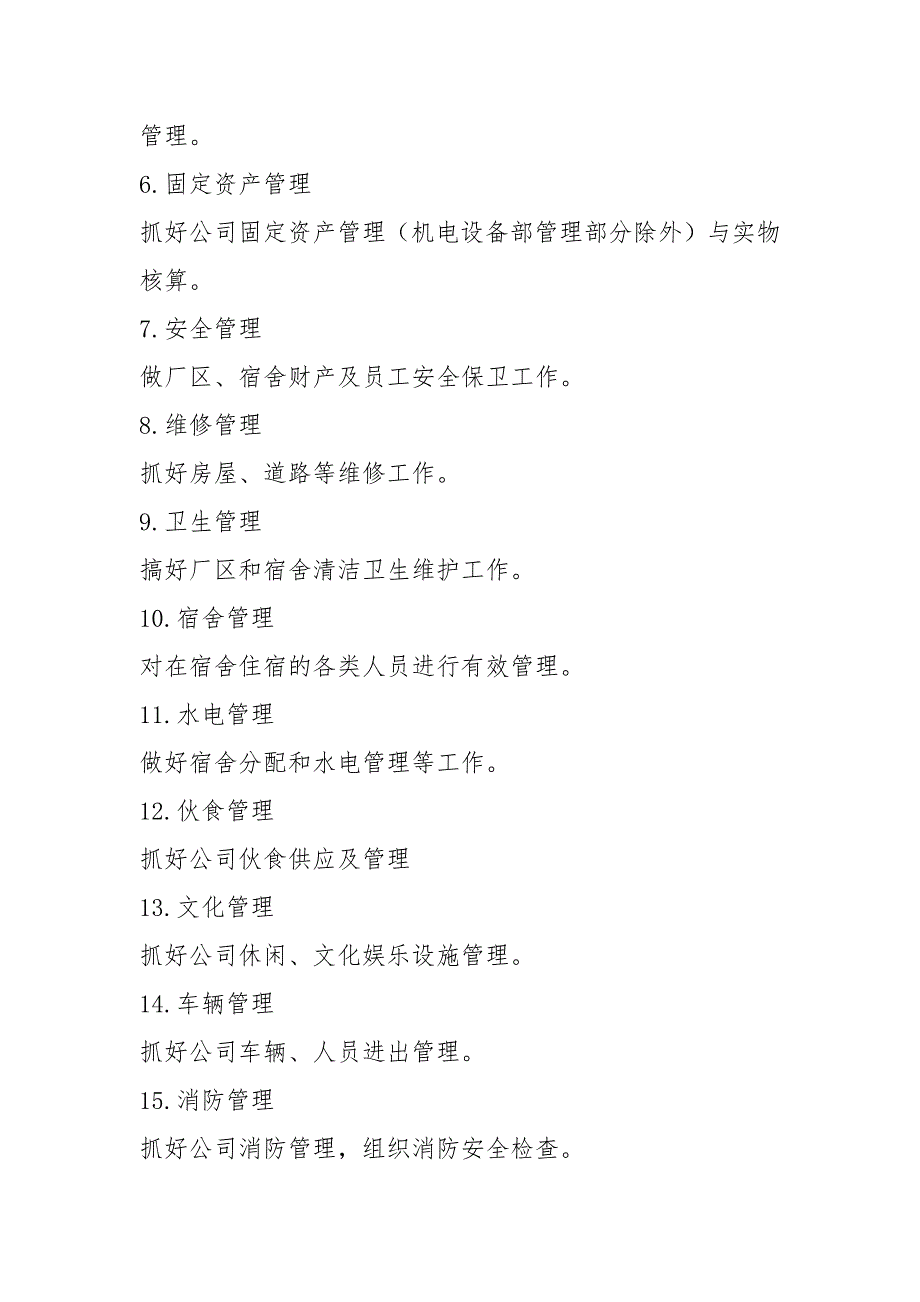 学校总务后勤岗位职责共8篇.docx_第3页