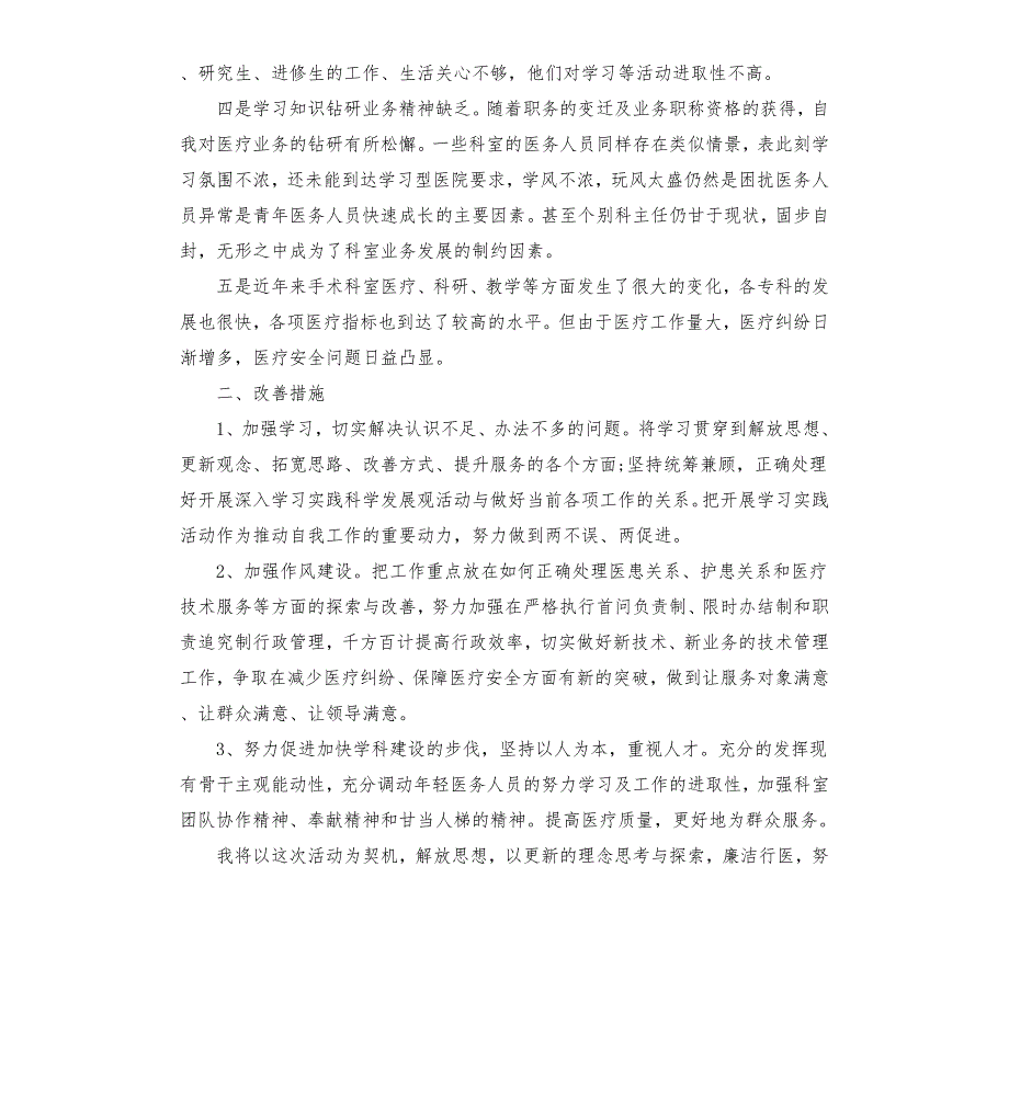 学习批评与自我批评总结.docx_第2页