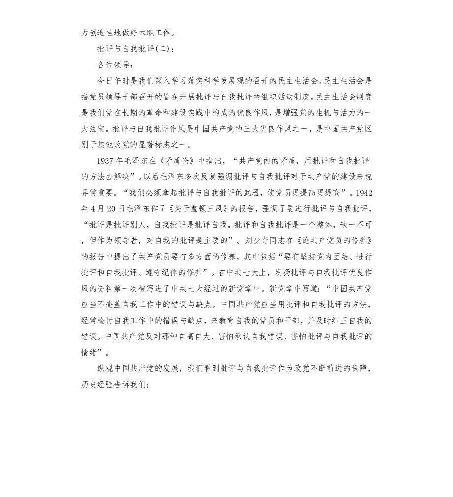 学习批评与自我批评总结.docx_第3页