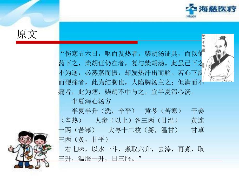 半夏泻心汤的临床应用.ppt_第2页