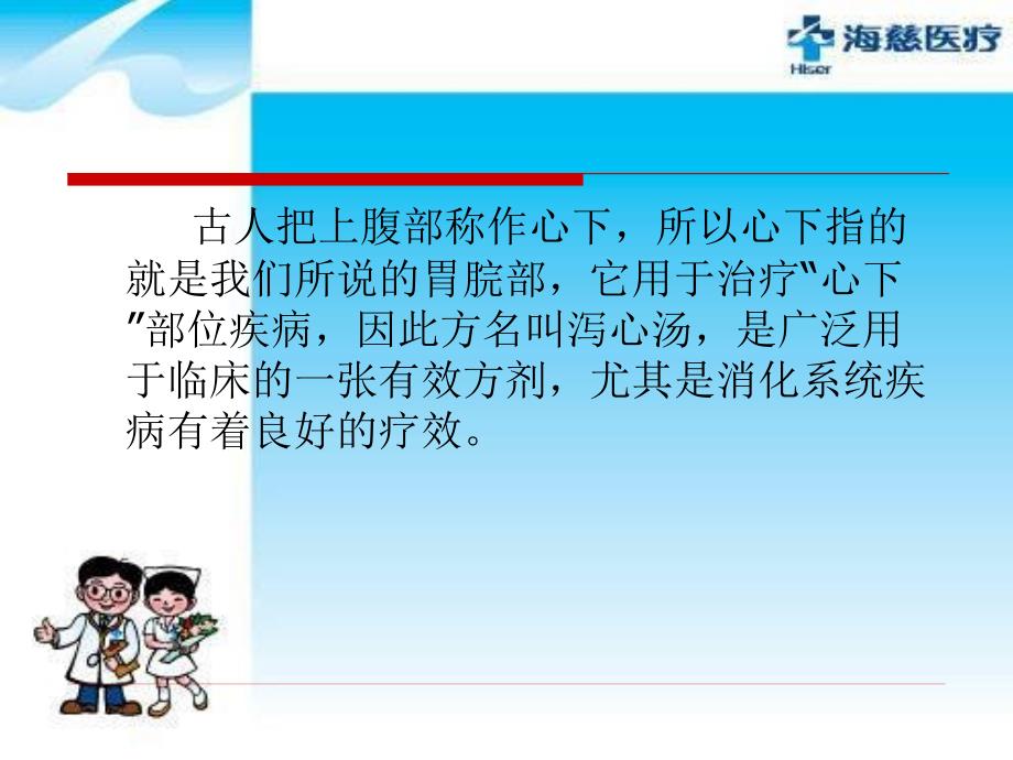 半夏泻心汤的临床应用.ppt_第3页