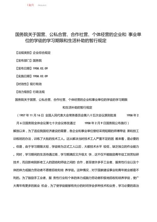 国务院关于国营公私合营合作社营个体经营的企业和事业单位.doc