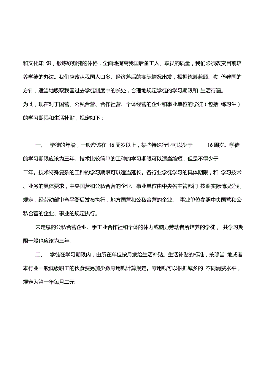 国务院关于国营公私合营合作社营个体经营的企业和事业单位.doc_第2页