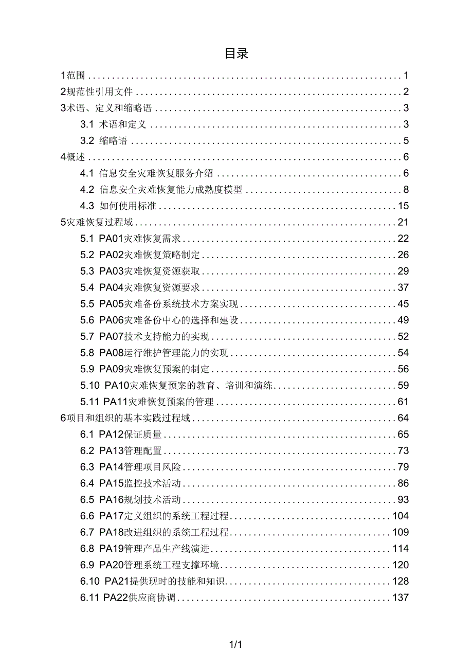 国家信息安全服务资质.docx_第3页