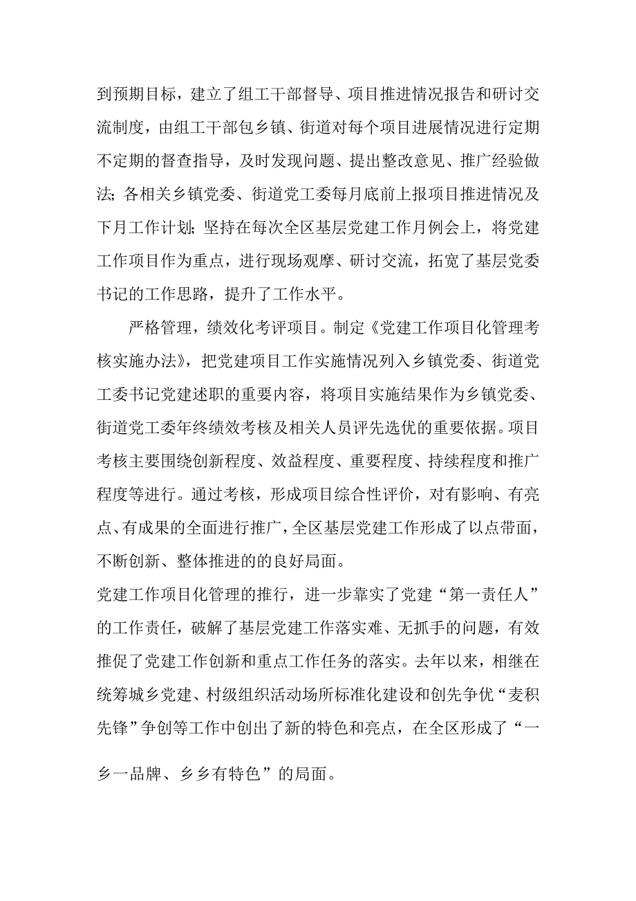 党建工作项目化经验汇报.doc_第2页