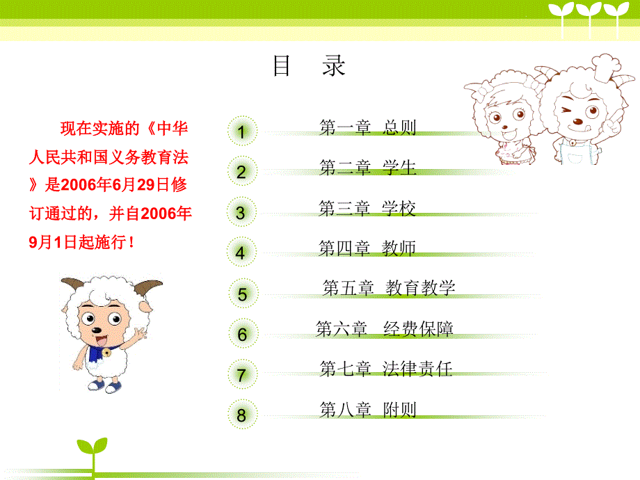义务教育法宣传知识小学生用.ppt_第2页