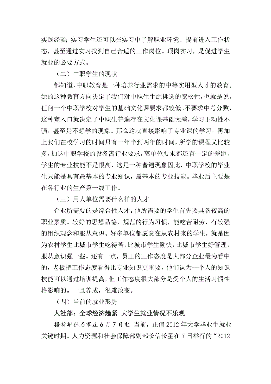 中职学生就业指导讲座.doc_第2页