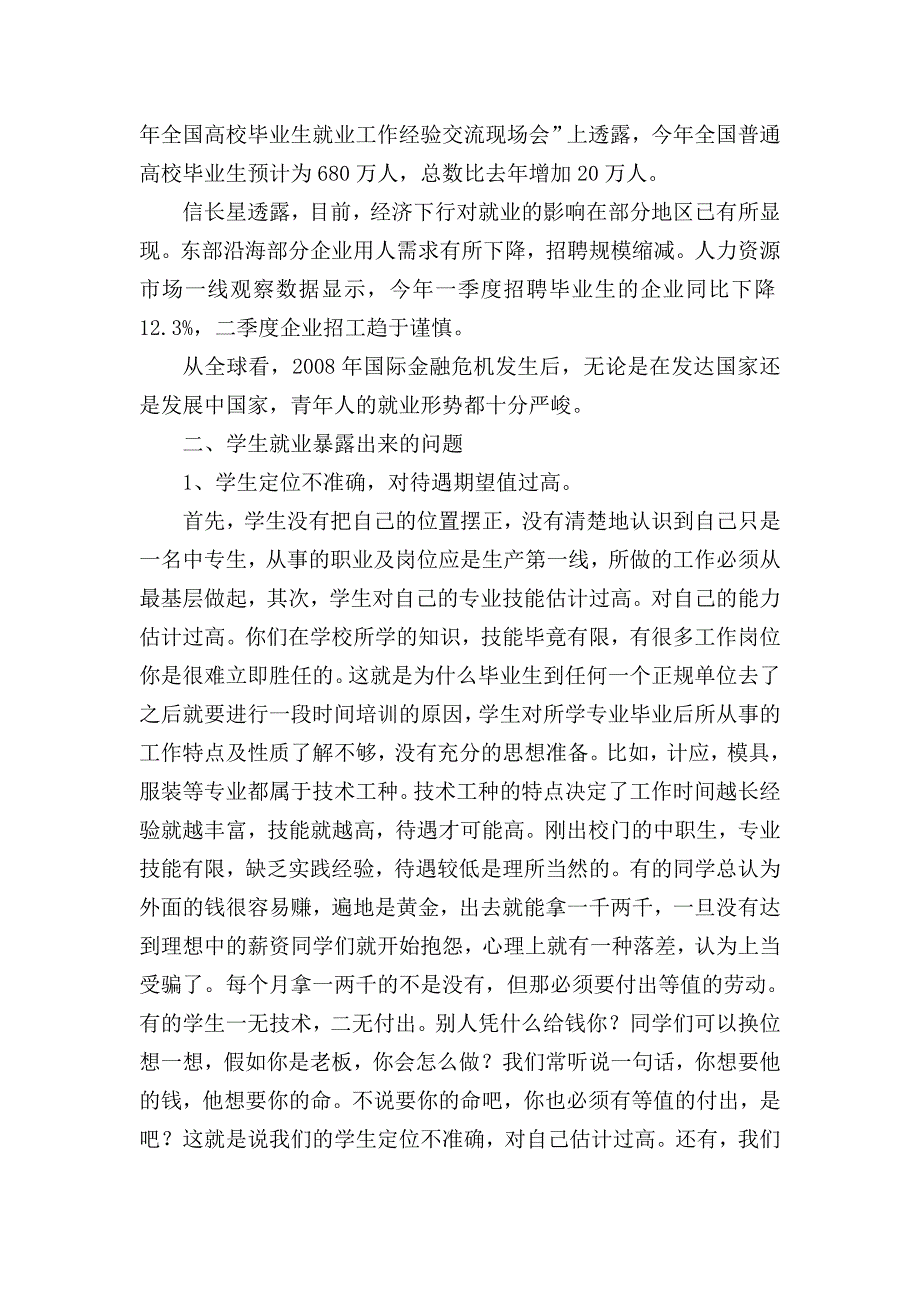中职学生就业指导讲座.doc_第3页