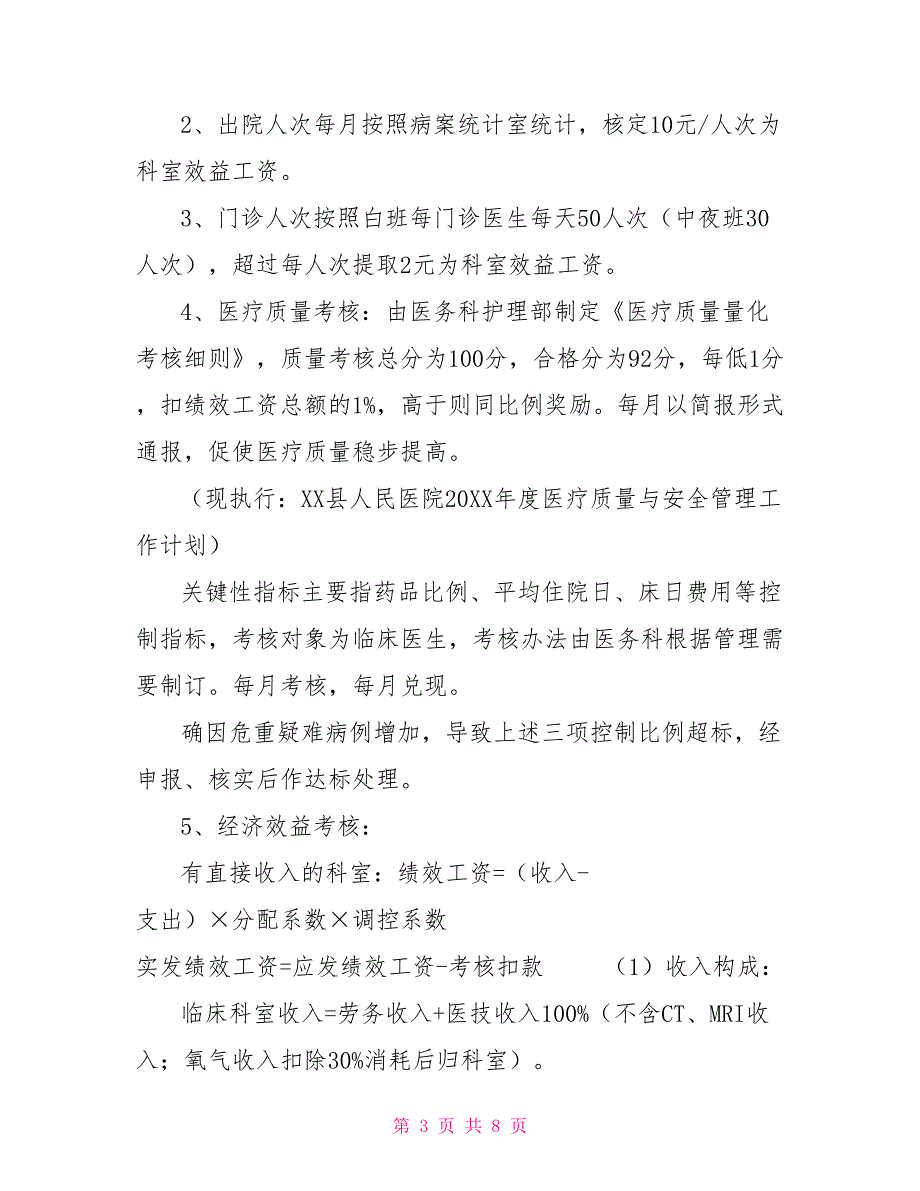 医院2022年绩效考核分配实施方案详细具体.doc_第3页