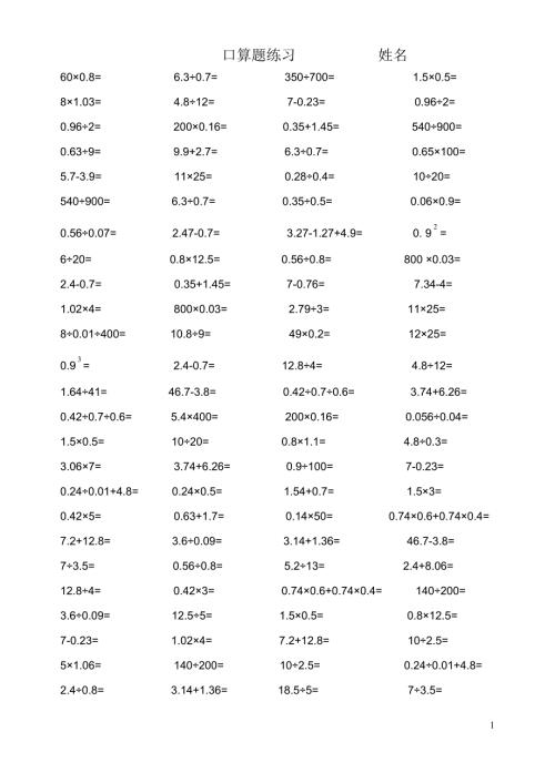 六年级口算题.doc