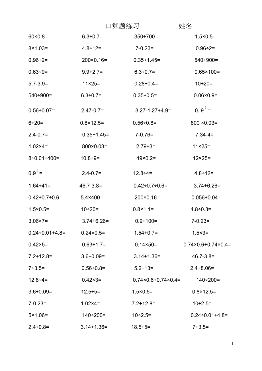 六年级口算题.doc_第1页