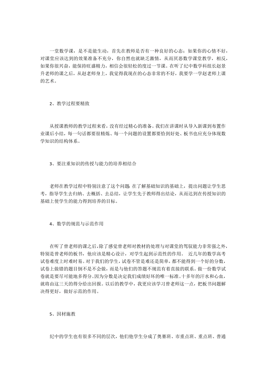 关于骨干教师跟岗学习的总结.docx_第2页