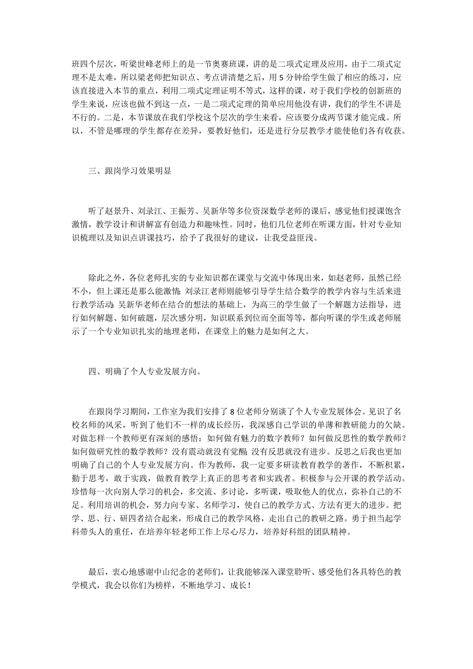 关于骨干教师跟岗学习的总结.docx_第3页