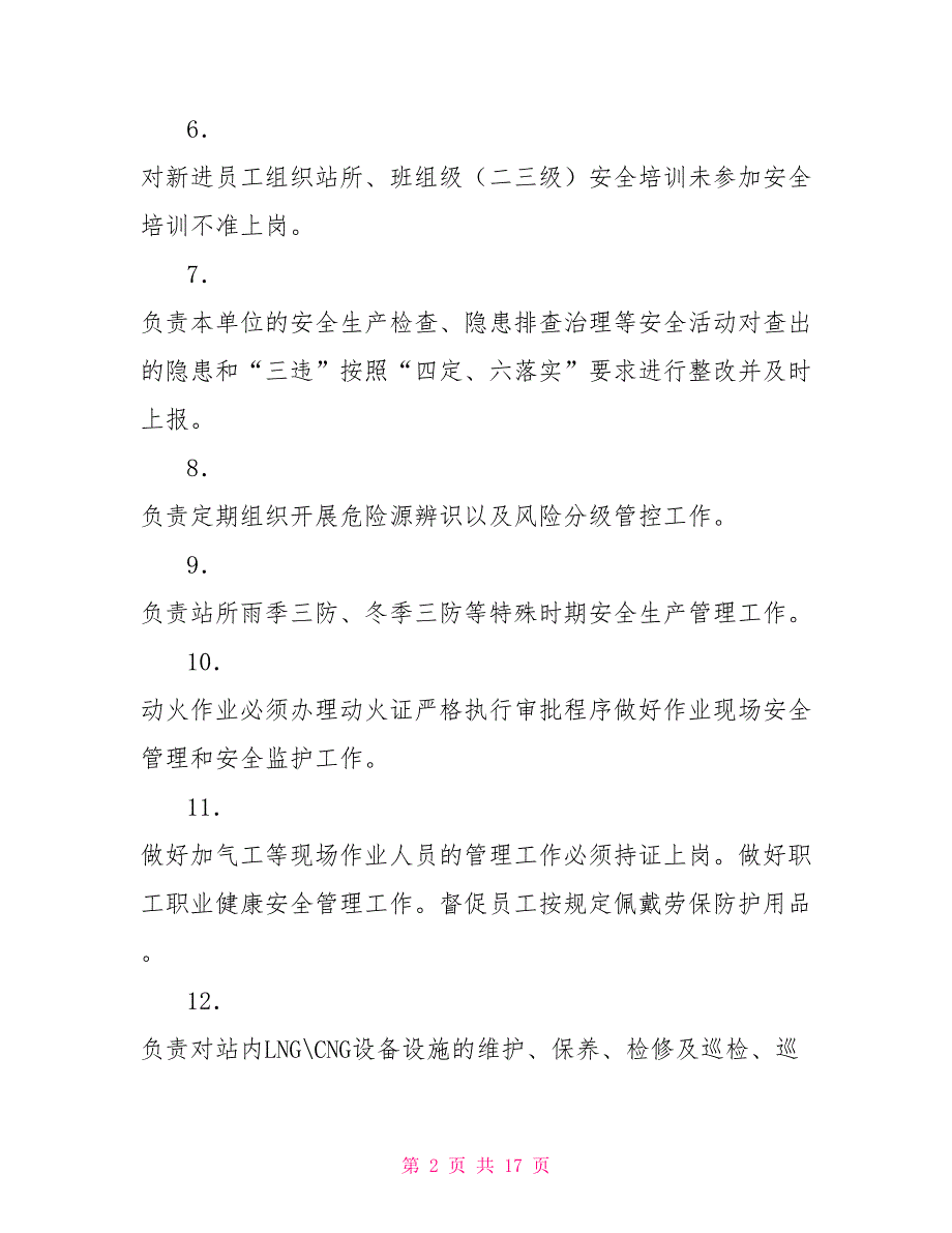 加气站安全生产责任制.doc_第2页