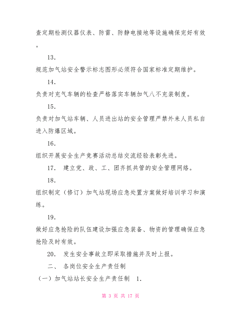加气站安全生产责任制.doc_第3页