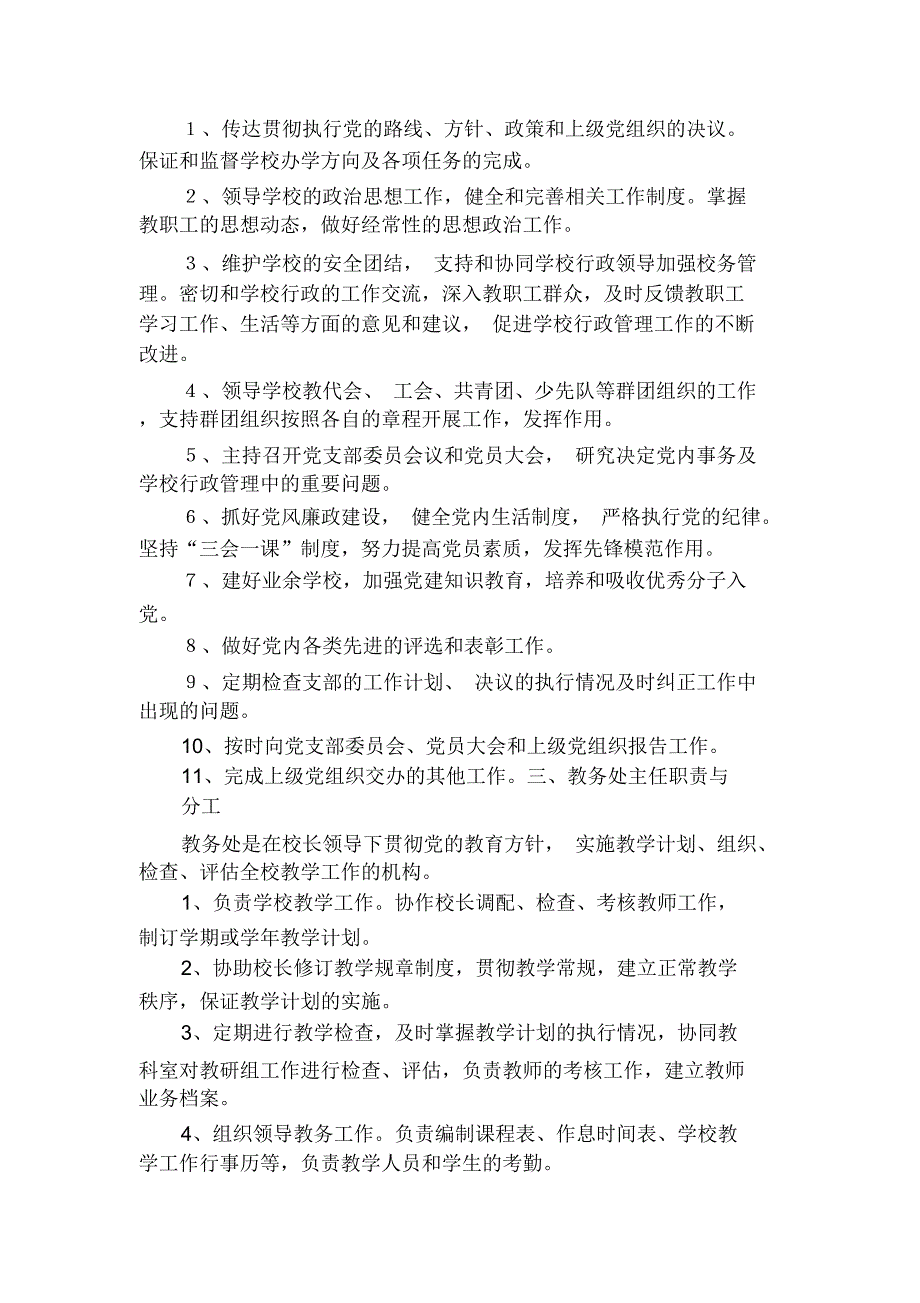 学校领导机构及职责分工.doc_第2页