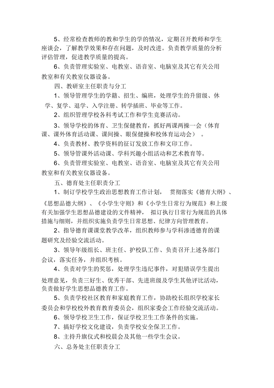 学校领导机构及职责分工.doc_第3页