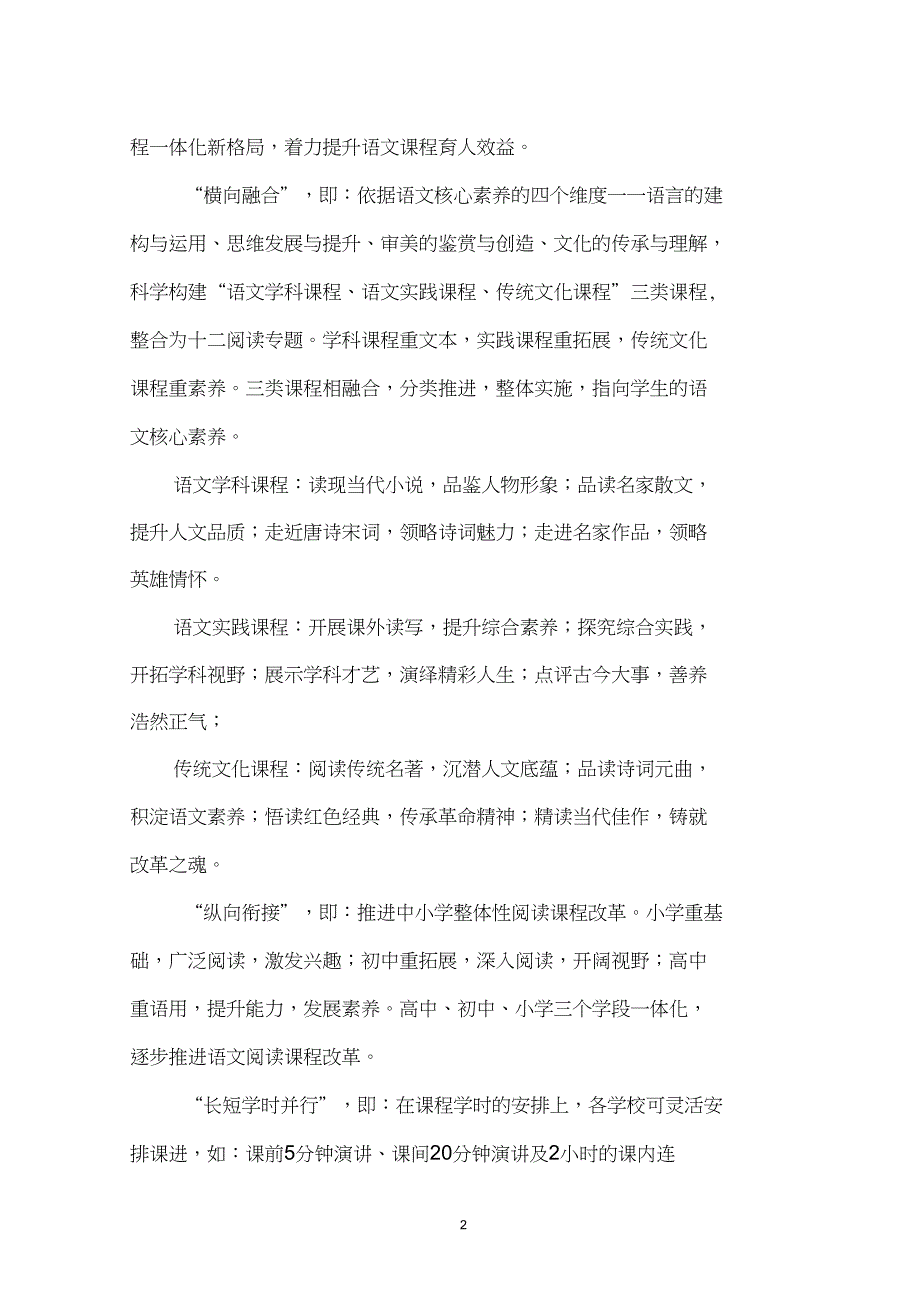完整版大阅读课程意见初稿.doc_第2页