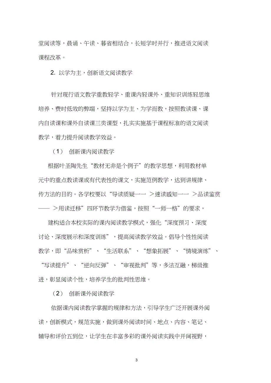 完整版大阅读课程意见初稿.doc_第3页
