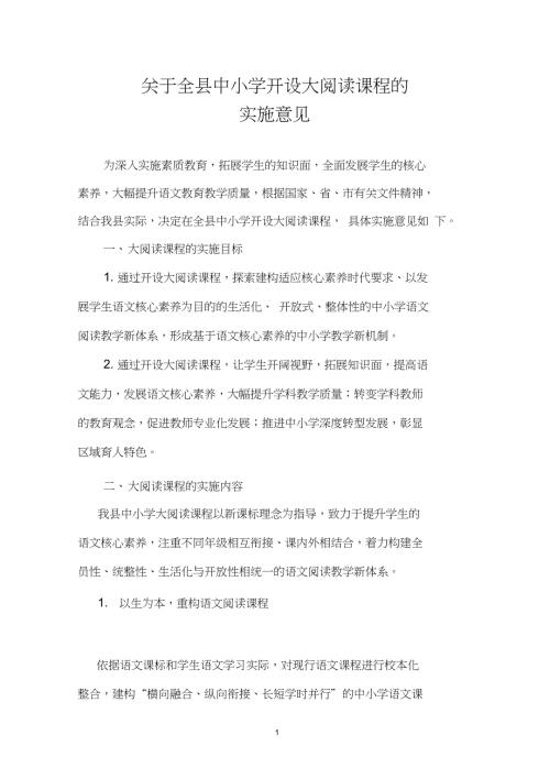 完整版大阅读课程意见初稿.doc