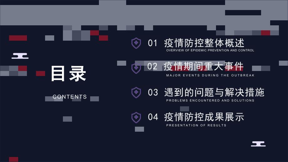 图文通用物业公司疫情防控工作总结PPT内容课件.pptx_第2页