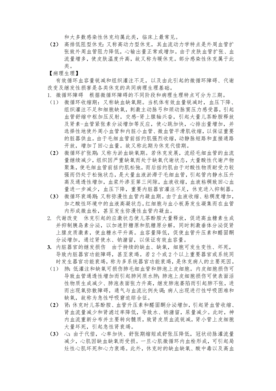 休克病人的护理.doc_第2页